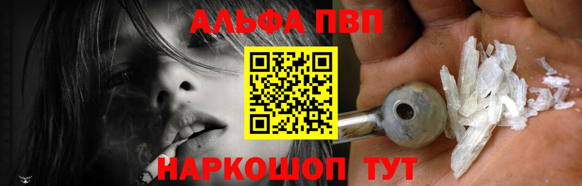Кунгур  Alfa_PVP Соль  A PVP СК КРИС  A PVP кристаллы  Вход с VPN 