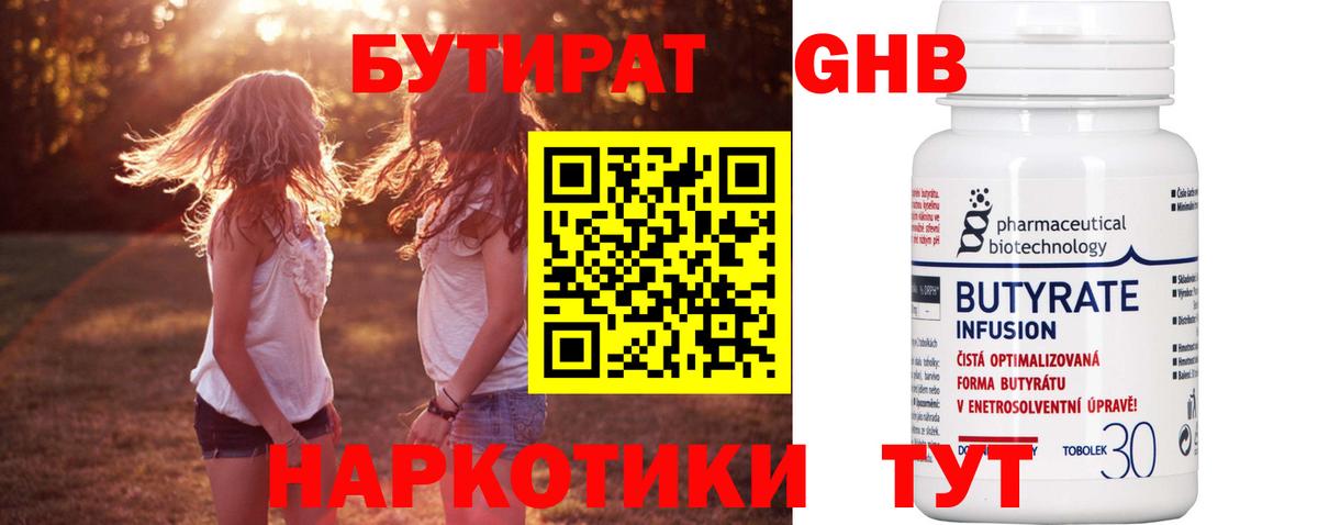 Бутират BDO 33% Кунгур