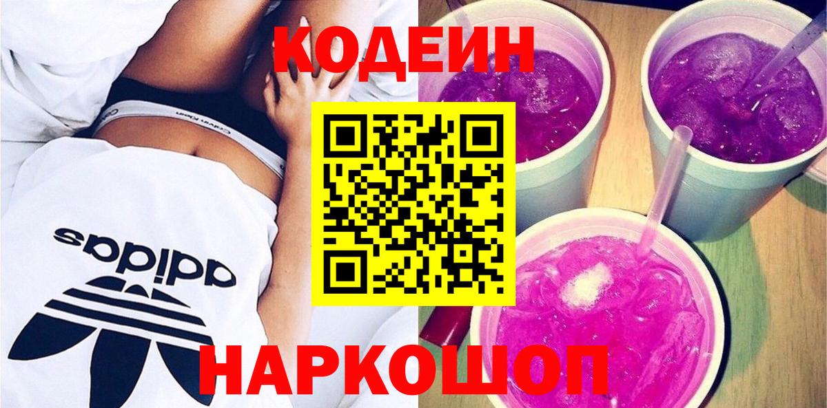 Codein Purple Drank Кунгур