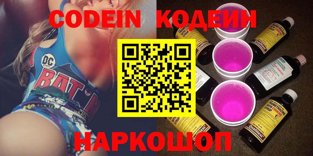 Кунгур  Codein Purple Drank  Кодеин Purple Drank  Вход с VPN 