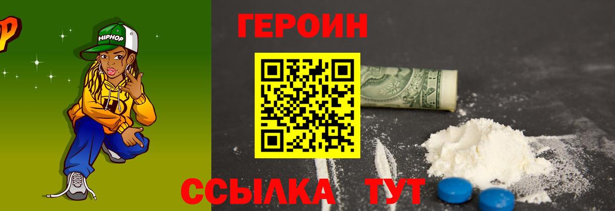 Героин VHQ Кунгур