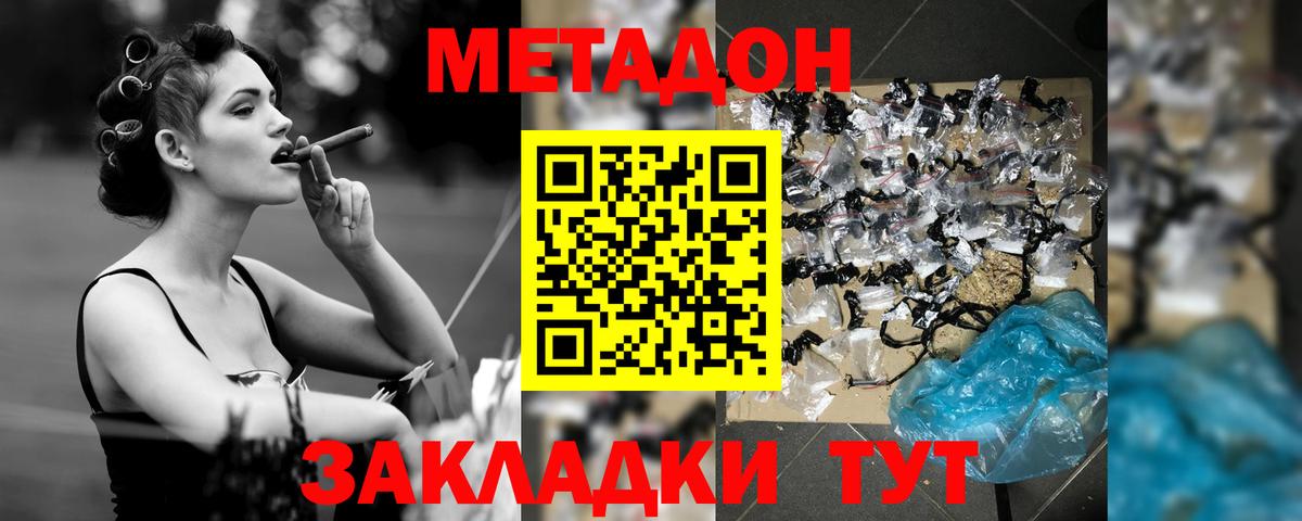 МЕТАДОН VHQ Кунгур