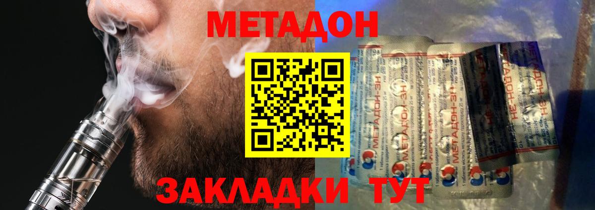 Кунгур  МЕТАДОН methadone  Метадон мёд  Вход с VPN 